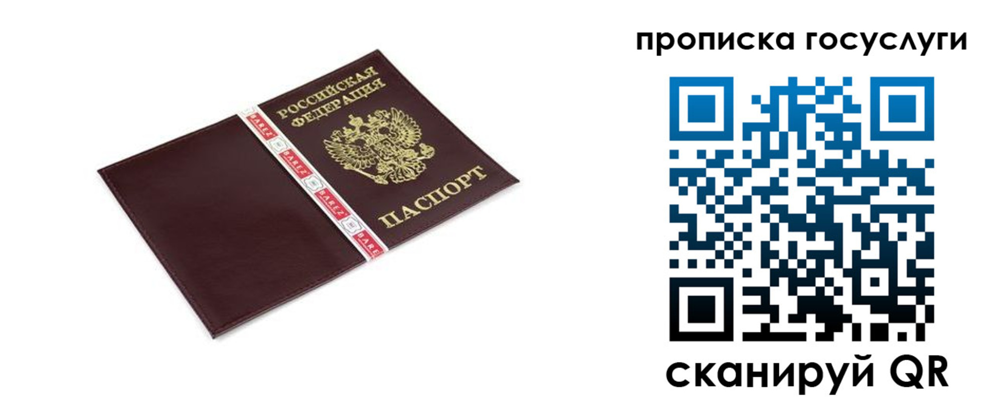 временная регистрация госуслуги в Звенигороде