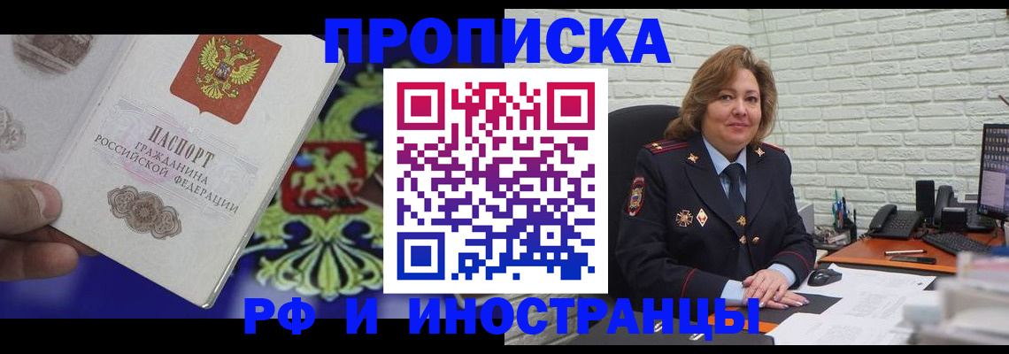прописка ребенка в Звенигороде