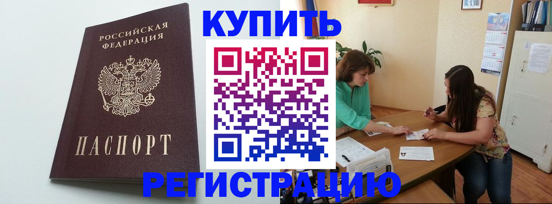 где прописаться в Звенигороде