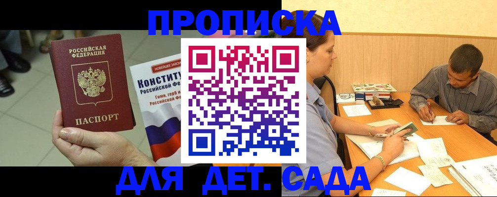 регистрация в Звенигороде