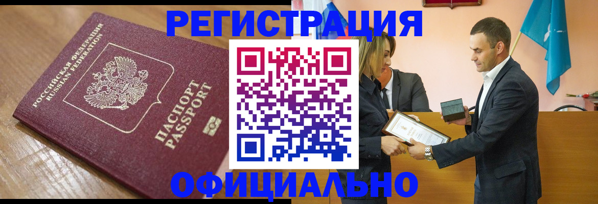 прописка для работы в Звенигороде