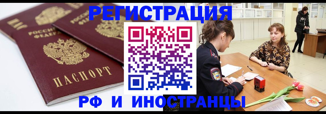 временная регистрация законно в Звенигороде