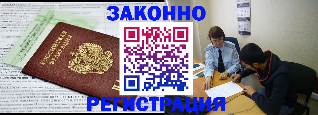 временная регистрация купить в Звенигороде